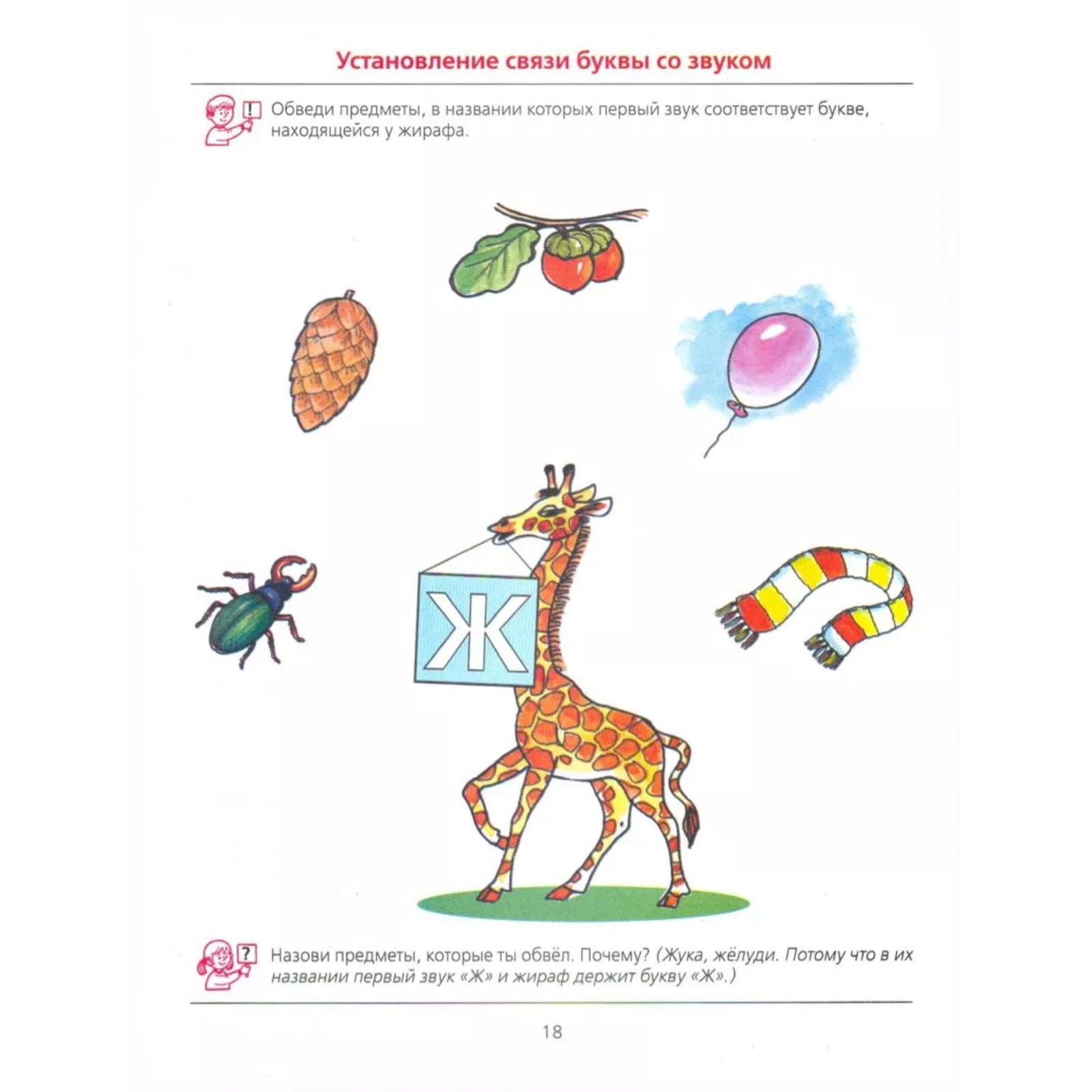 Ну-ка буква отзовись рабочая тетрадь для детей 5-7 лет. Ну ка буквы отзовитесь. Ну-ка буква отзовись рабочая тетрадь для детей 5-7 лет. Ну ка буквы отзовитесь. Ну ка буквы отзовитесь.