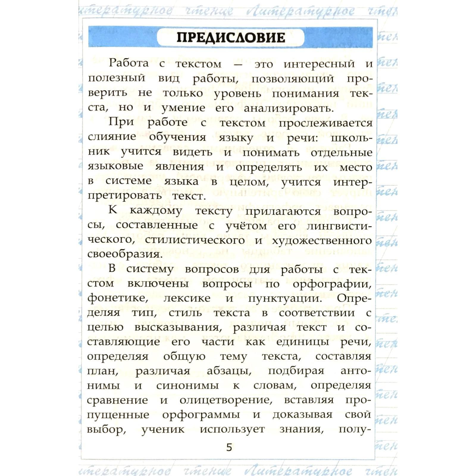 Тренажер. ФГОС. Чтение. Работа с текстом 4 класс. Крылова О. Н. (3875145) -  Купить по цене от 109.00 руб. | Интернет магазин SIMA-LAND.RU