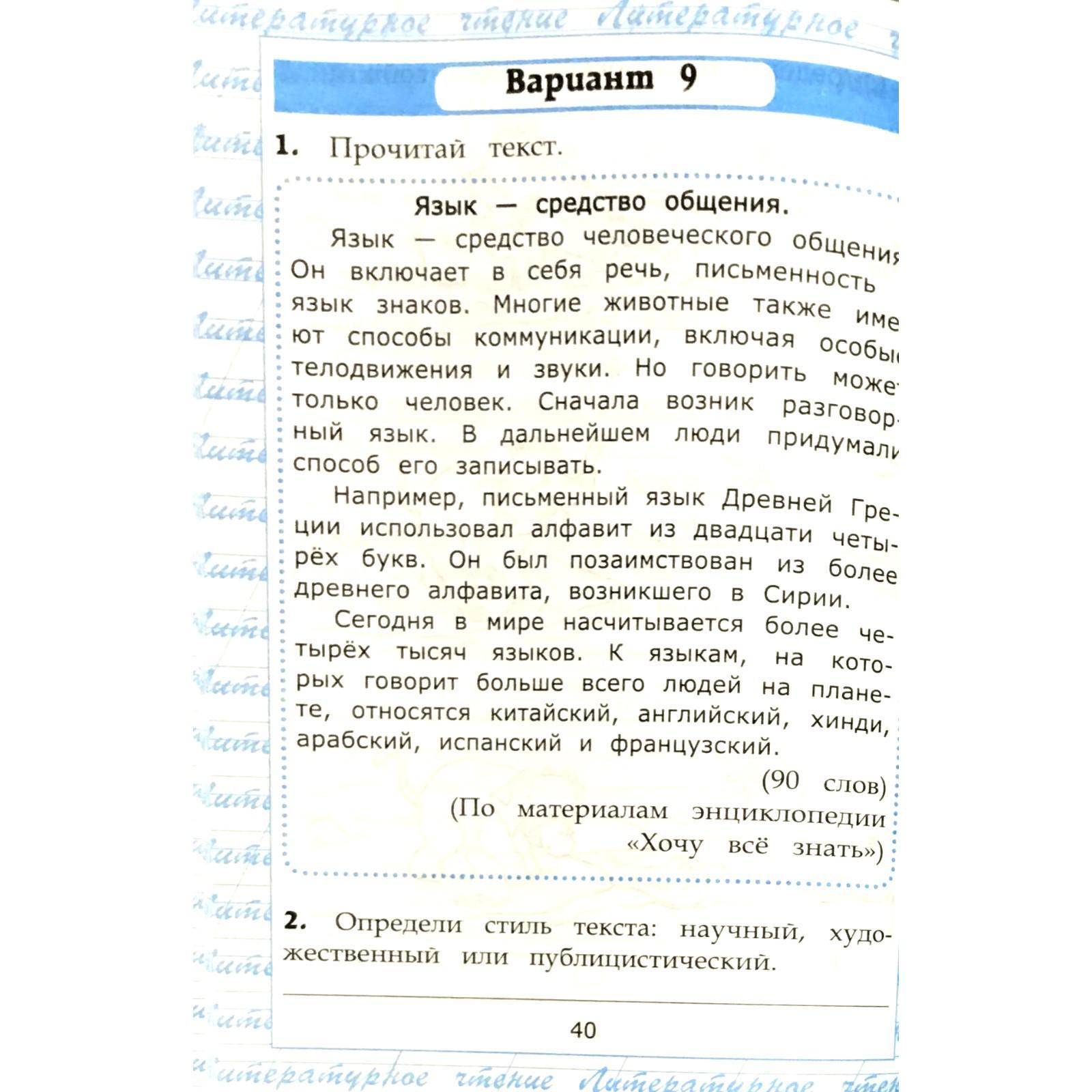 Рабочая программа работа с текстом 4 класс. Чтение работа с текстом ФГОС 4 класс экзамен страница 33-35. Чтение работа с текстом ФГОС 3 класс экзамен страница 88 номер 7.