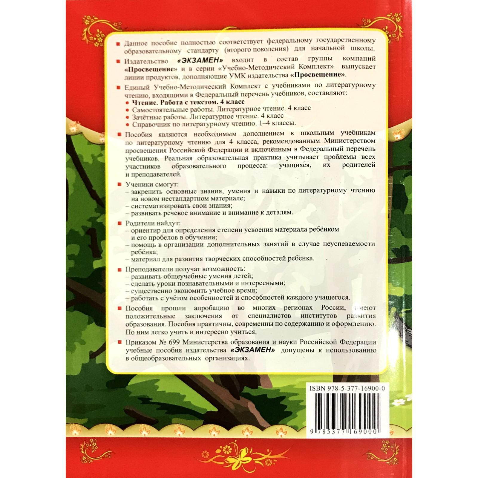 Тренажер. ФГОС. Чтение. Работа с текстом 4 класс. Крылова О. Н. (3875145) -  Купить по цене от 109.00 руб. | Интернет магазин SIMA-LAND.RU