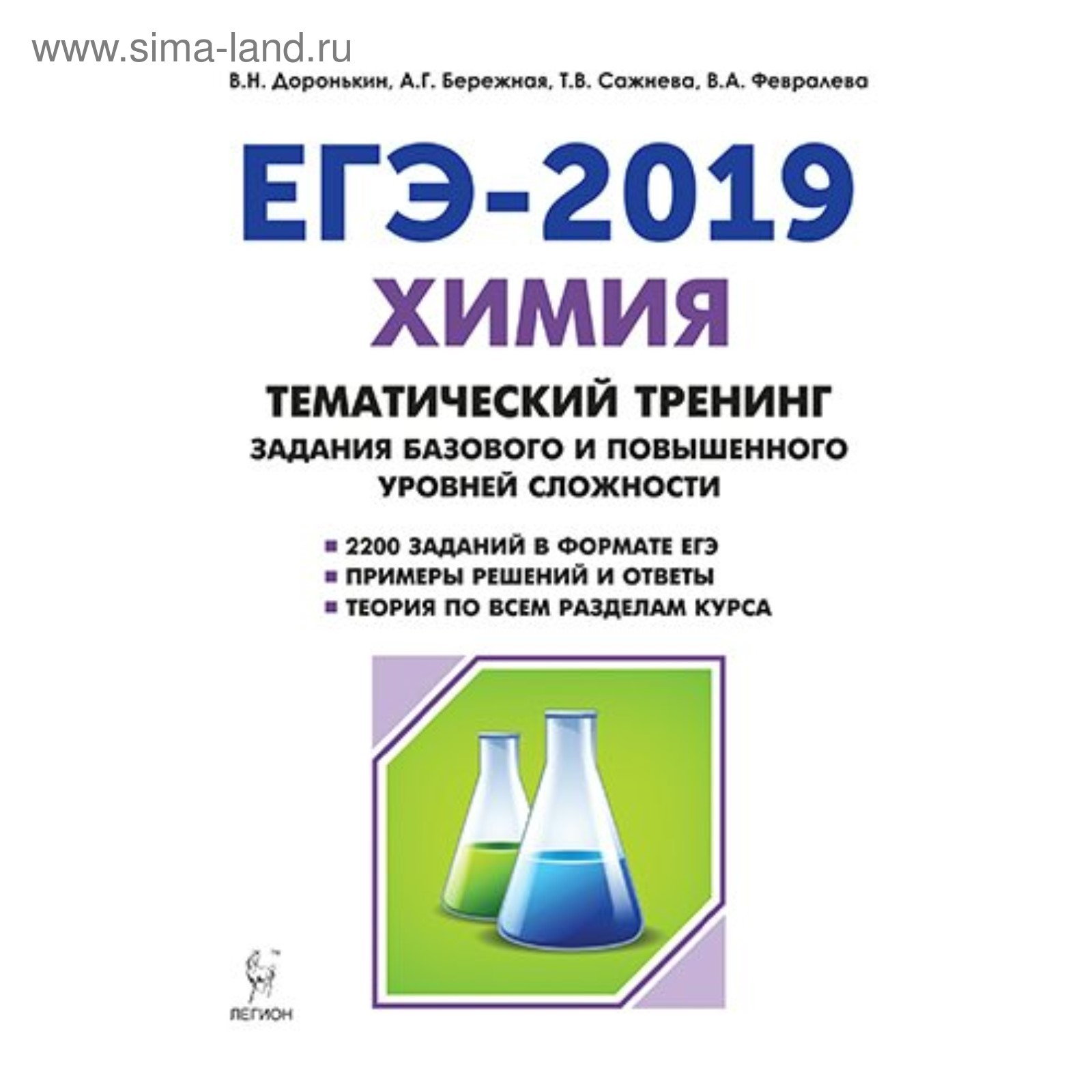 Егэ Химия 2025 Купить Книгу