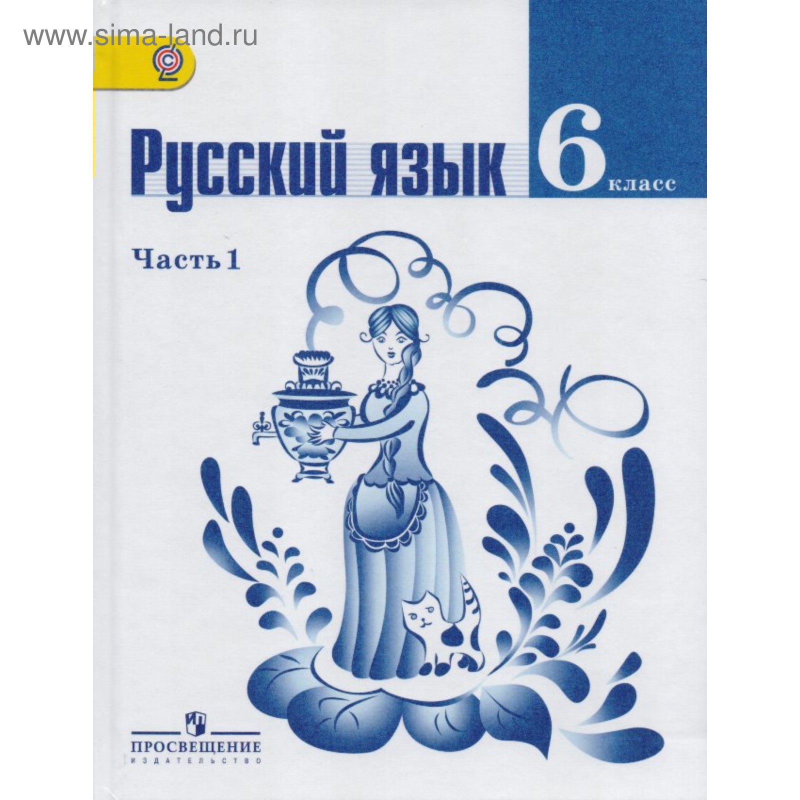 Русский язык. 6 класс. Учебник. В 2 частях. Книга Баранов Михаил Трофимович, Лад