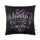 Наволочка декоративная "Этель" Летай на крыльях любви 40х40 см, велюр, 100% п/э - Фото 1