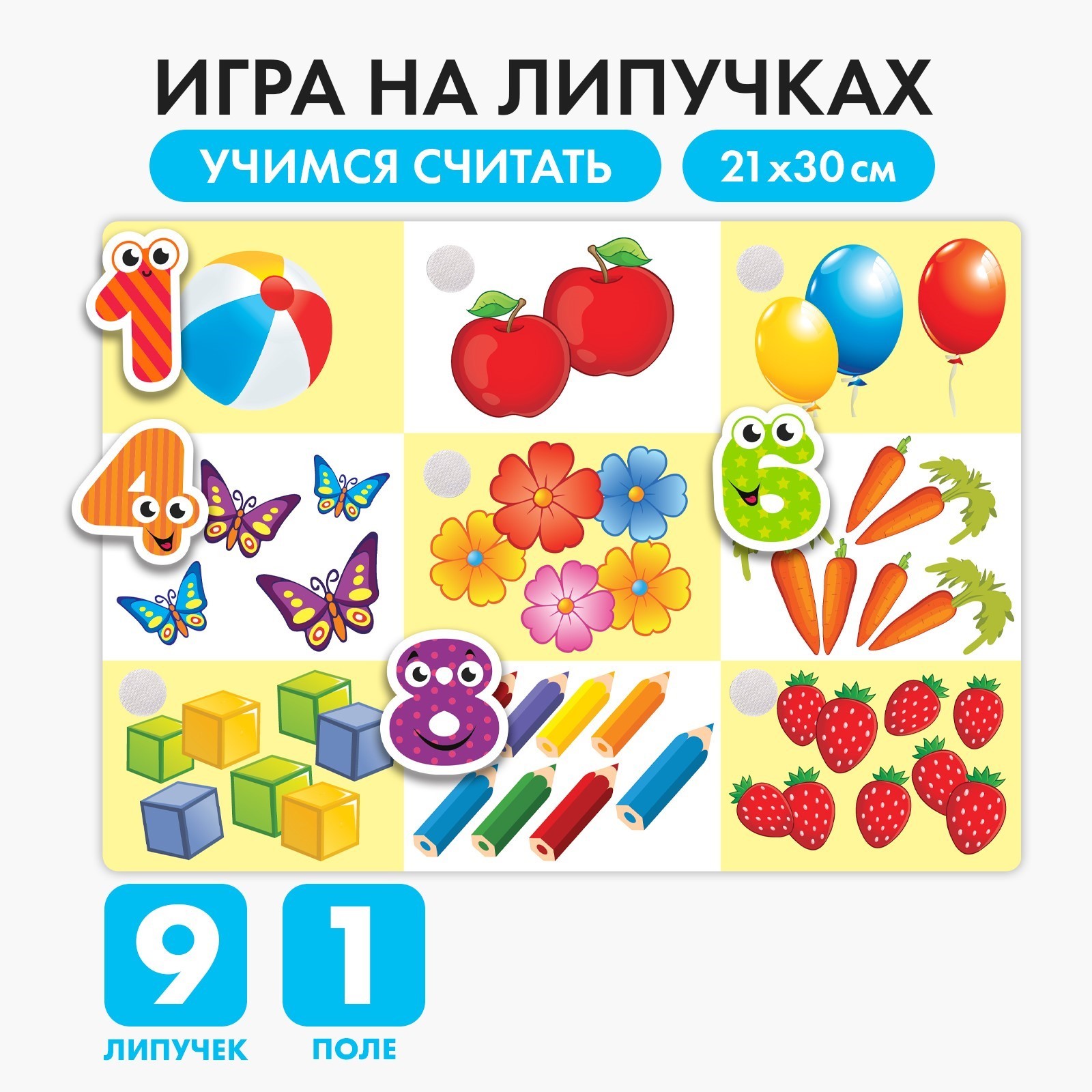 Игра на липучках «Счёт», МИНИ, 9 деталей (3468880) - Купить по цене от  134.00 руб. | Интернет магазин SIMA-LAND.RU