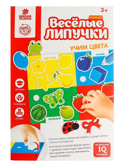 Игра на липучках «Цвета», МИНИ