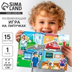 Игра на липучках, конструктор «Профессии», Весёлые липучки МИНИ, 15 деталей - Фото 1