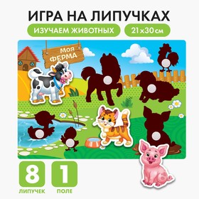 Игра на липучках «Животные» МИНИ 3468884