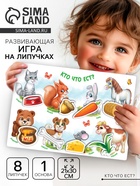 Игрушка развивающая «Веселые липучки. Кто что ест?» МИНИ - Фото 1
