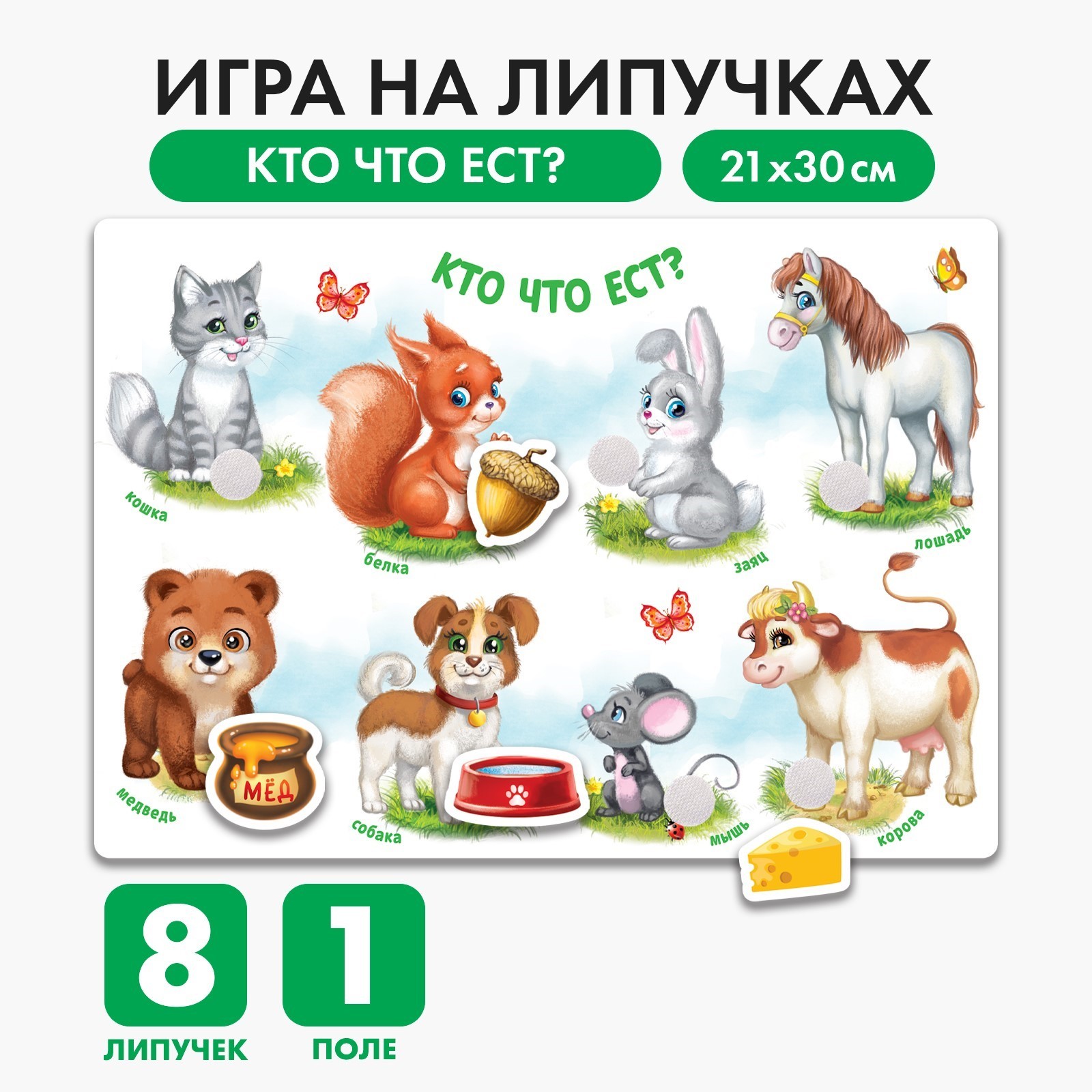 Игра на липучках, конструктор Животные и еда, МИНИ, 8 деталей