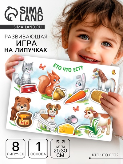 Игрушка развивающая «Веселые липучки. Кто что ест?» МИНИ
