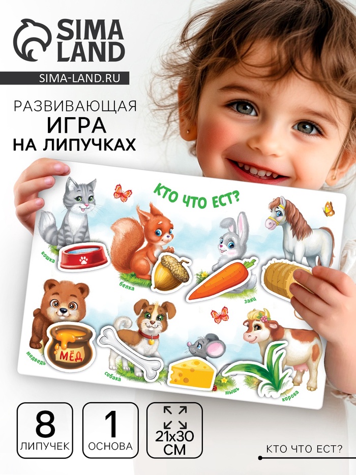 Игрушка развивающая «Веселые липучки. Кто что ест?» МИНИ - Фото 1