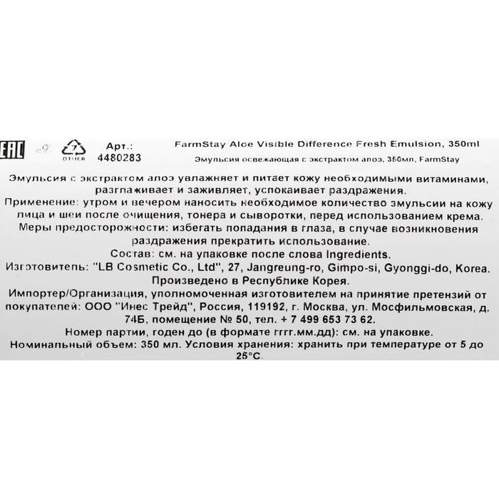 Эмульсия для лица FarmStay «Увлажняющая», с экстрактом алоэ, 350 мл 17084