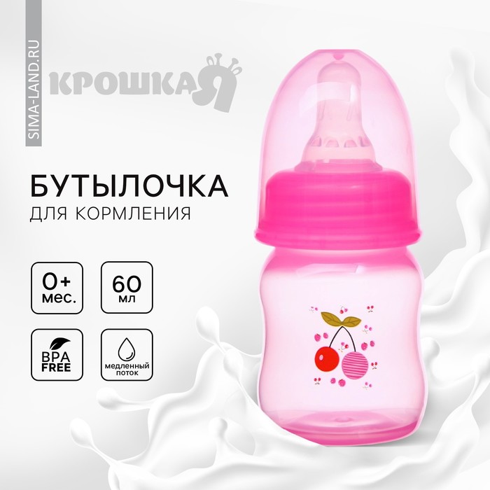 Бутылочка для кормления цветная, классическое горло, 60 мл., от 0 мес., рисунок МИКС для девочки - фото 1905496201