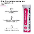 Холодная сварка Ремтека Титан РМ 0106, термостойкая, 55 г - Фото 1