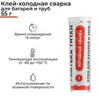 Холодная сварка Ремтека Титан РМ 0103, для батарей и труб, 55 г - Фото 1