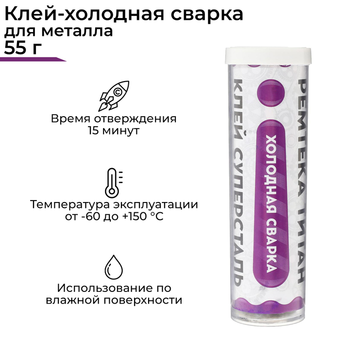 Холодная сварка Ремтека Титан РМ 0110, для стали, усиленная, 62 гр - Фото 1