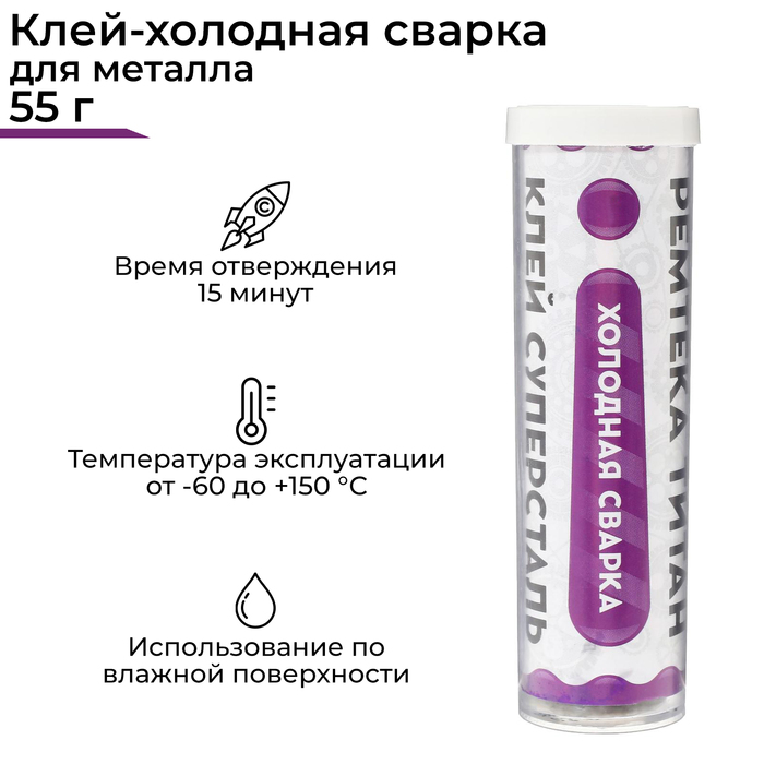 Холодная сварка Ремтека Титан РМ 0110, для стали, усиленная, 55 г - Фото 1