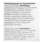 Отруби Fitparad, овсяные, 400 г - Фото 2