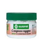 Сладкая пудра Fitparad на эритрите со сливочным вкусом - Фото 2