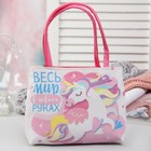 Сумка детская «Весь мир в твоих руках» 20х16х6 см - Фото 2