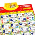 Говорящий плакат «Азбука С. Маршака» - Фото 2