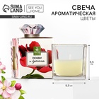 Ароматическая свеча «Любви и красоты», цветочный, 5.3×5.3×5.5 см - Фото 1