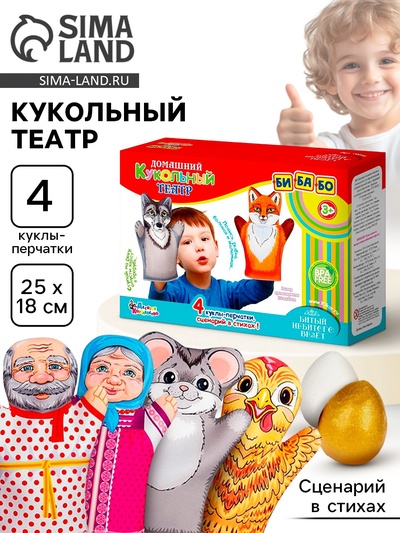 Кукольный театр «Курочка Ряба», 4 куклы-перчатки, сценарий в стихах