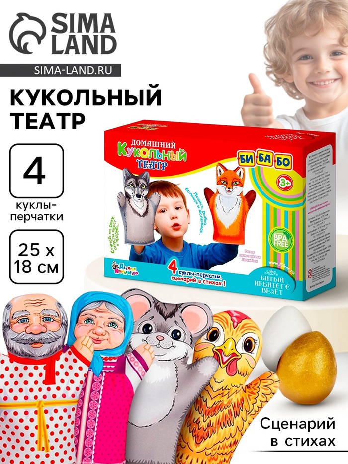 Кукольный театр «Курочка Ряба», 4 куклы-перчатки, сценарий в стихах - Фото 1