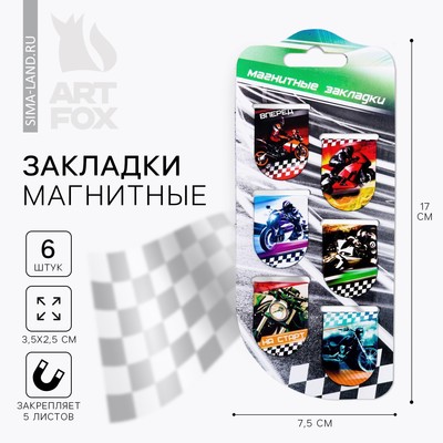 Закладки магнитные для книг, 6 шт. «Действуй»