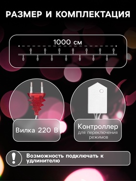 Гирлянда «Нить» 10 м, IP20, прозрачная нить, 100 LED, 8 режимов, 220 В, свечение красное