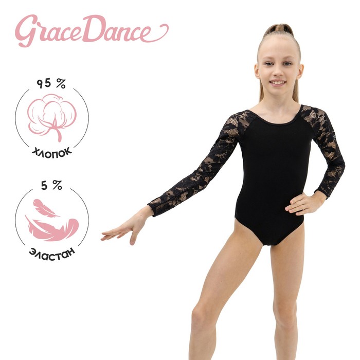 Купальник гимнастический Grace Dance, с длинным рукавом, кружево 3, р. 32, цвет чёрный - Фото 1