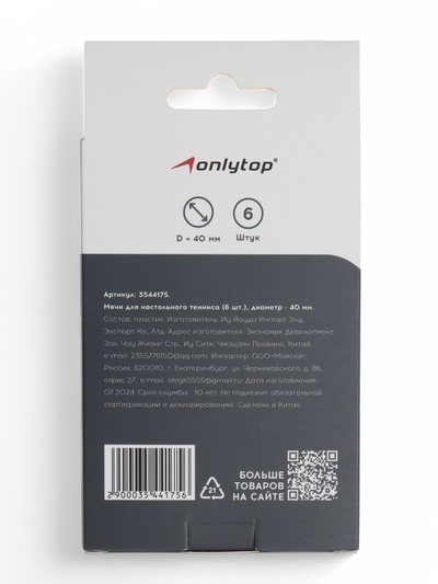 Мяч для настольного тенниса, набор 6 шт., PP, цвет оранжевый