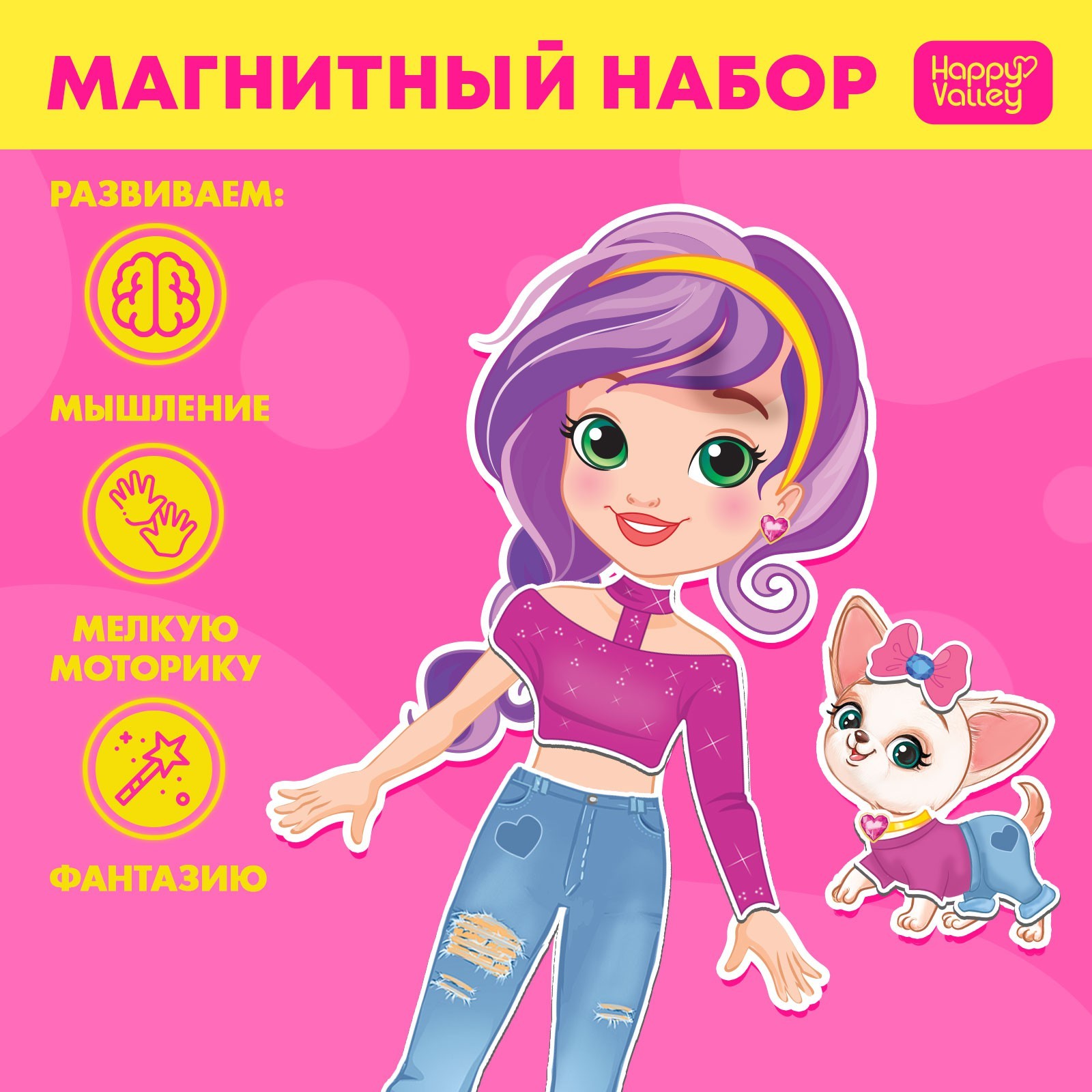 Магнитная игра с одеждой «Лиза и Чаппи» (3298636) - Купить по цене от  199.00 руб. | Интернет магазин SIMA-LAND.RU