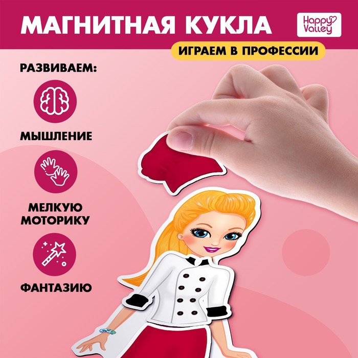 Магнитная игра «Профессии», кукла с одеждой, 6×15 см - Фото 1