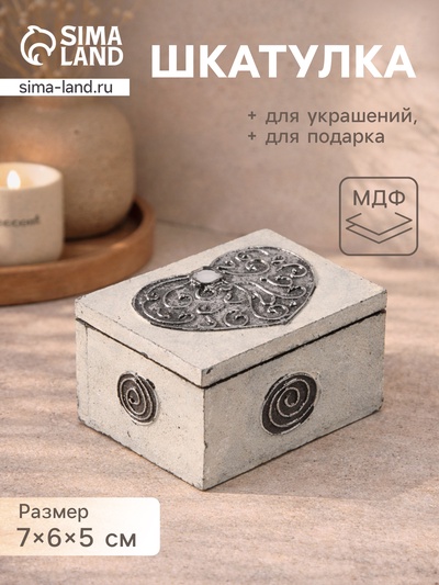 Шкатулка «Сердце», 7×6×5 см, МДФ