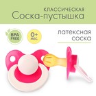 Соска - пустышка латексная классическая «Анюта», от 0 мес., цвет МИКС - Фото 1