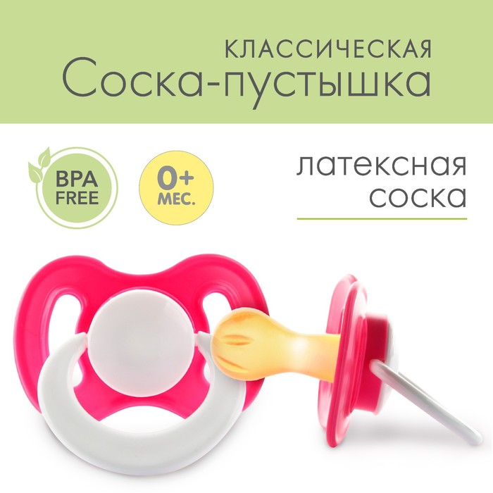 Соска - пустышка латексная классическая «Бантик», от 0 мес., МИКС - Фото 1