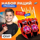 Набор раций «Полиция» - фото 108359517