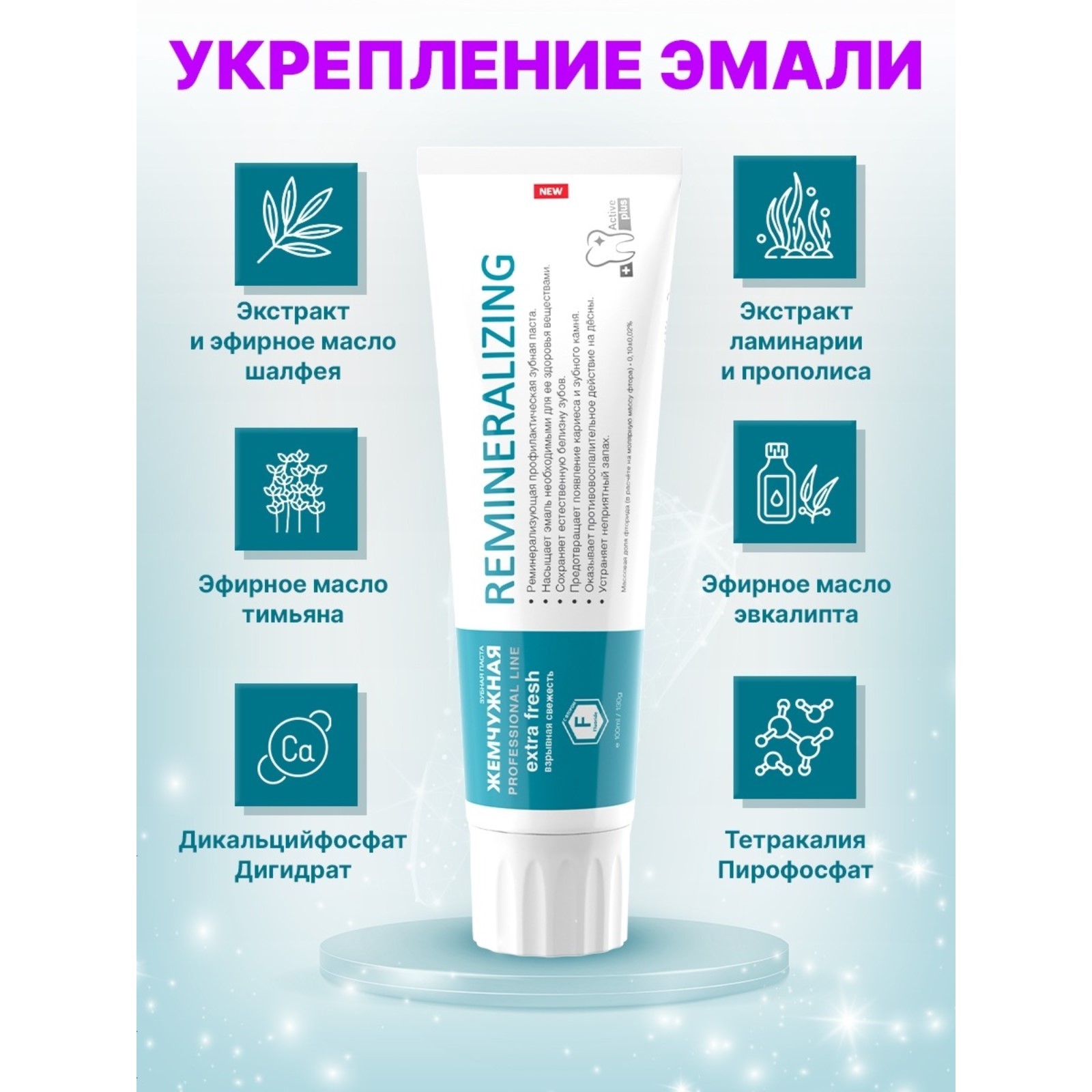 Зубная паста "Жемчужная" PROF РеминерализующаяЮ 100 мл (3881118 ...