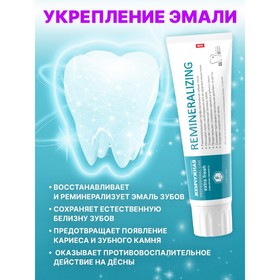 Реминерализующая