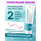 Зубная паста "Жемчужная" PROF РеминерализующаяЮ 100 мл - Фото 3