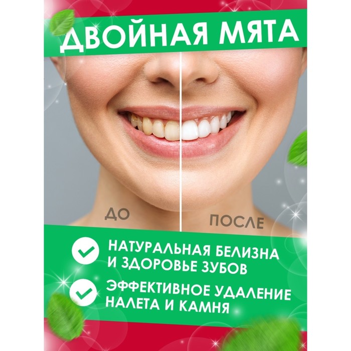 Зубная паста "Жемчужная"Original Двойная мята, 170 г