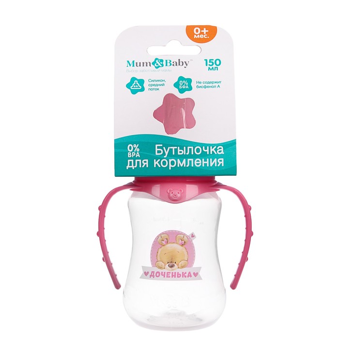 Бутылочка для кормления «Мишка Полли», классическое горло, приталенная, с ручками, 150 мл., от 0 мес., цвет розовый - фото 1899623533