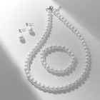 Набор 3 предмета: серьги, бусы, браслет «Классика», цвет белый, 45 см - фото 9249716