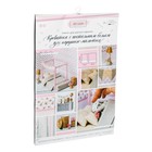 Набор для творчества. Кукольная кроватка с постельным бельем «Сладких снов», 14 х 20 х 10 см - Фото 2