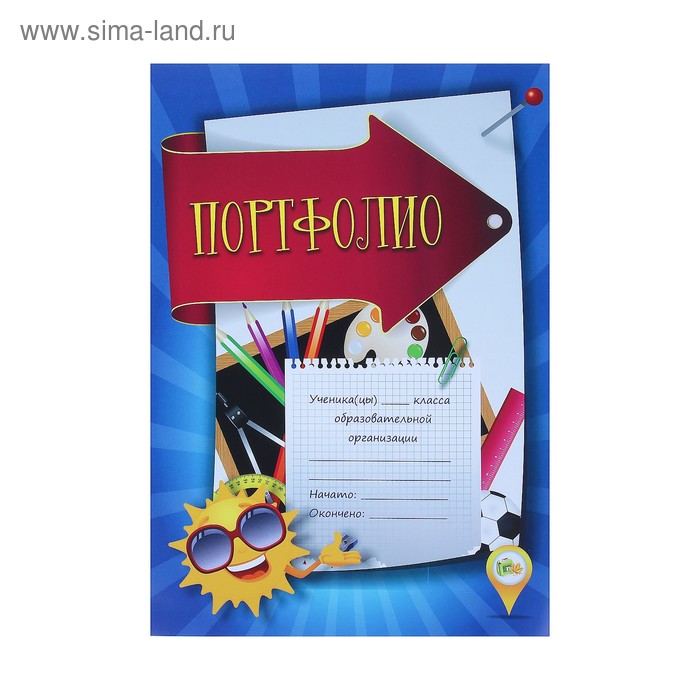 Набор титульных листов для "Портфолио школьника" А4, 8 листов - Фото 1