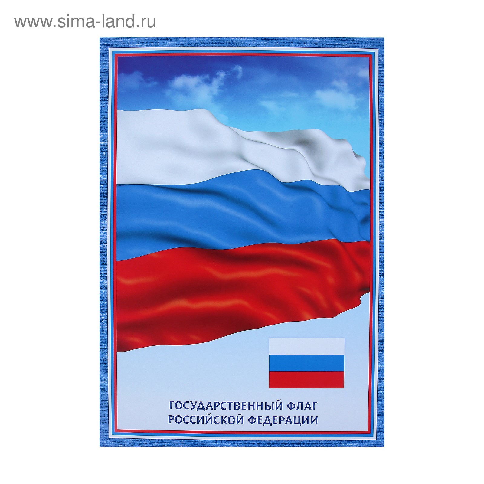Флаг россии для детей распечатать Набор плакатов "Государственная символика РФ" А3 (3822764) - Купить по цене от 8