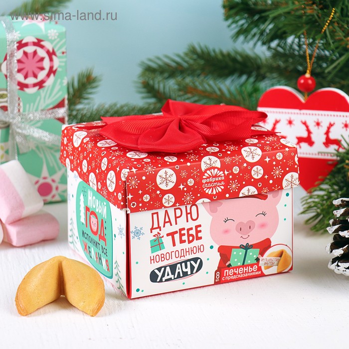 Печенье с предсказаниями 8 шт. в коробке "Дарю тебе новогоднюю удачу" - Фото 1