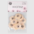 Кнопки пришивные декоративные, d = 23 мм, 5 шт, цвет бежевый - Фото 2