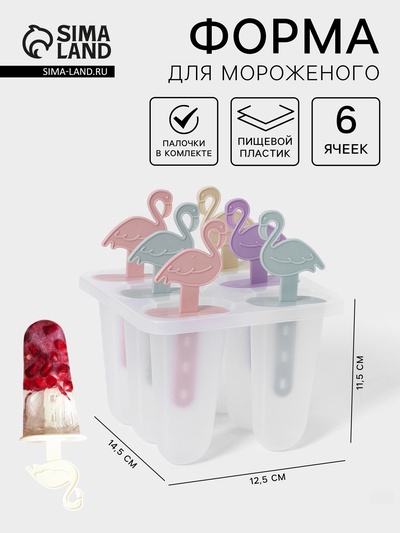 Форма для мороженого «Фламинго», 12.5×11.5×14.5 см, 6 ячеек, пластик, прозрачная